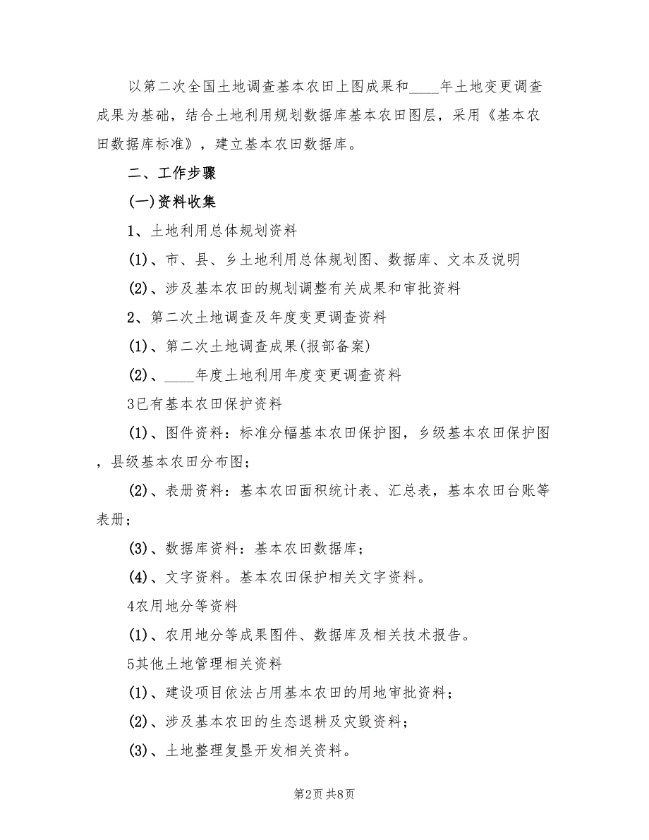 基本草原划定工作实施方案范文（二篇）_第2页