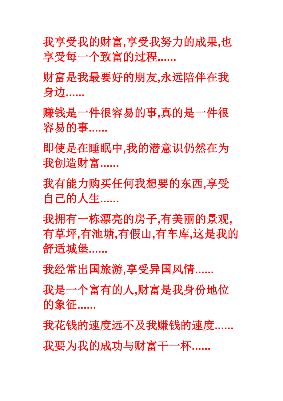 梦想成真潜意识语句.doc_第4页