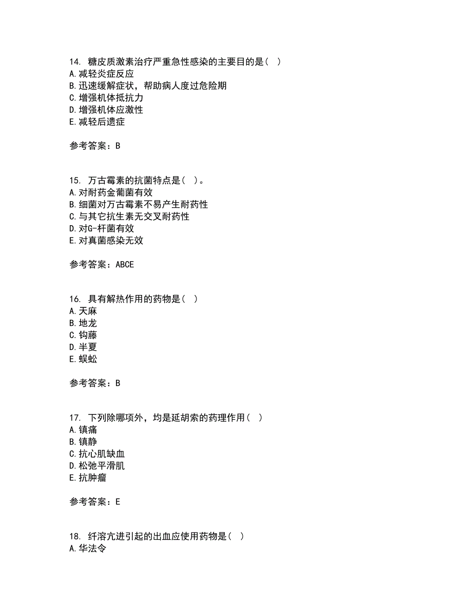 南开大学21春《药理学》在线作业一满分答案73_第4页