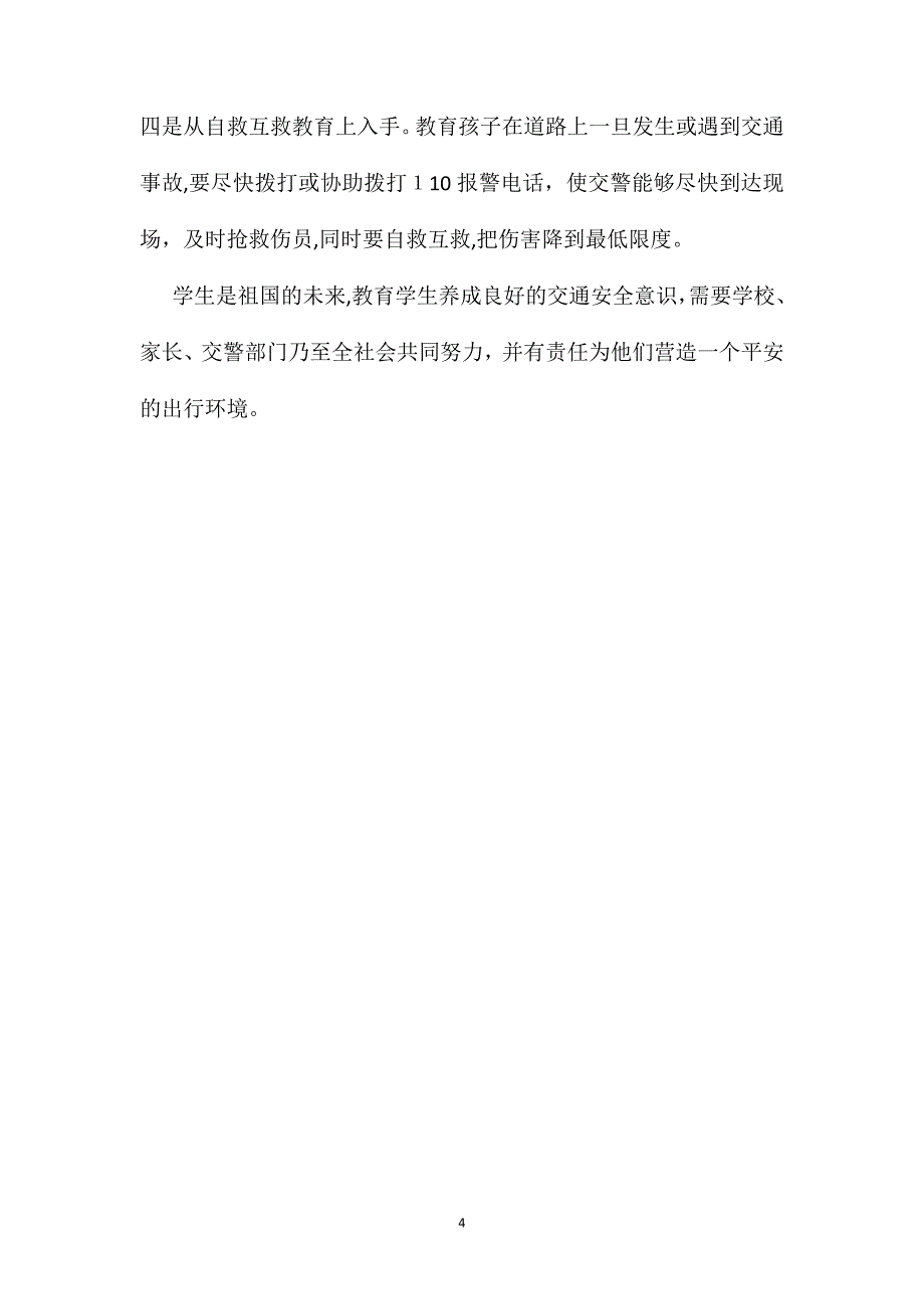 暑假出行学生和家长要注意哪些交通安全_第4页