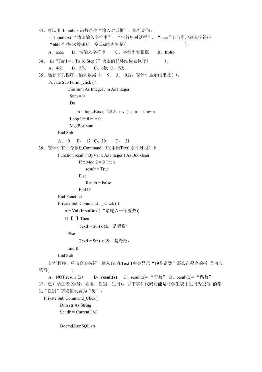 计算机二级考试_第5页