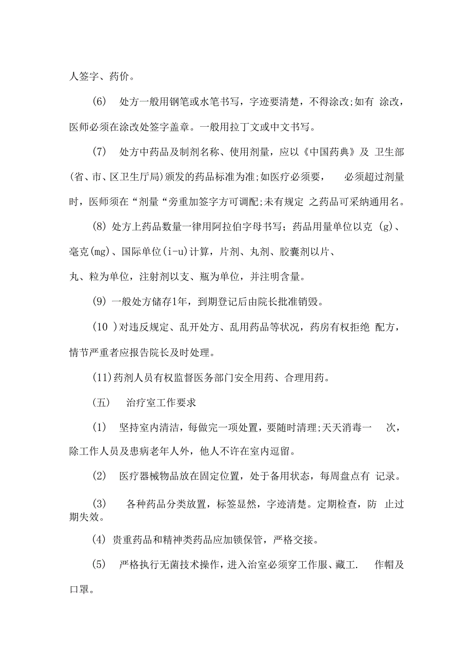 养老机构医疗护理相关各方管理制度_第3页