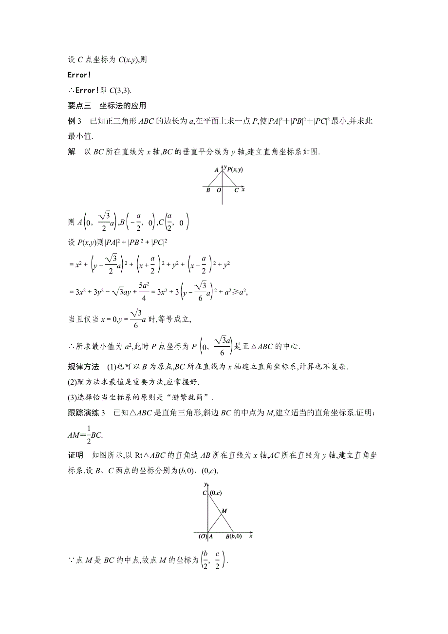 [最新]高中数学人教B版必修二学案：2.1.2　平面直角坐标系中的基本公式_第3页