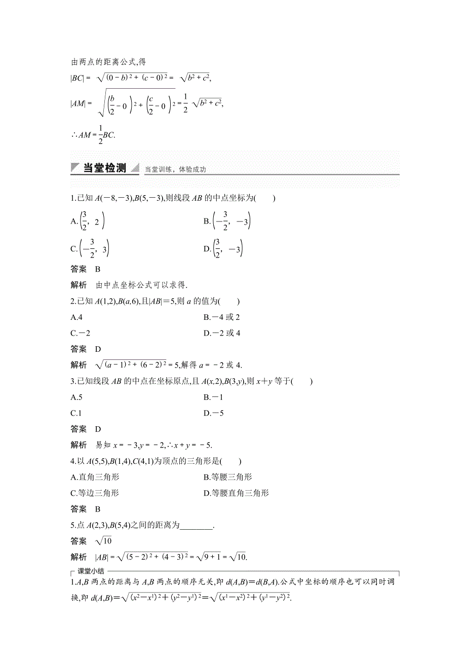 [最新]高中数学人教B版必修二学案：2.1.2　平面直角坐标系中的基本公式_第4页