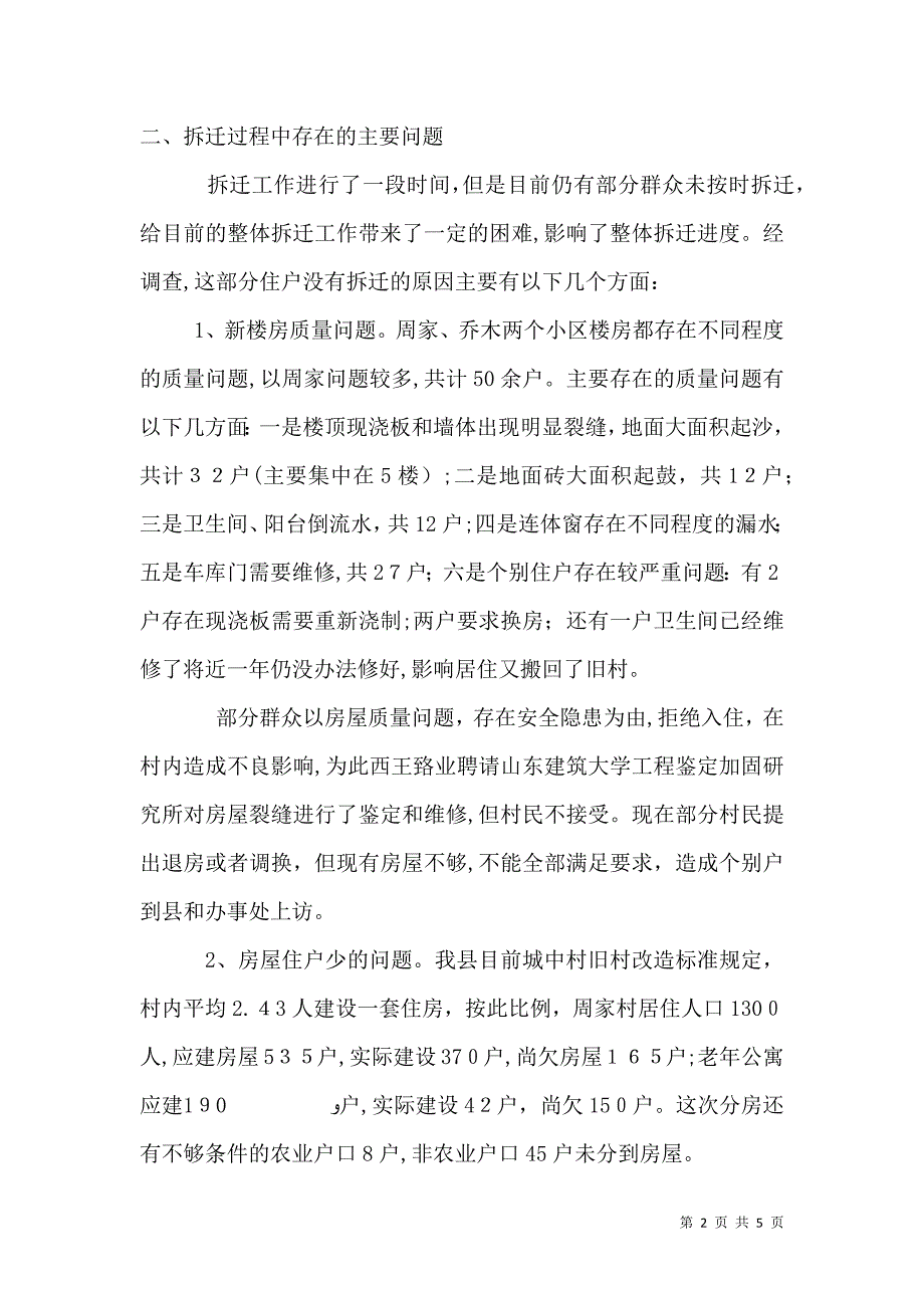 驻村调研报告_第2页