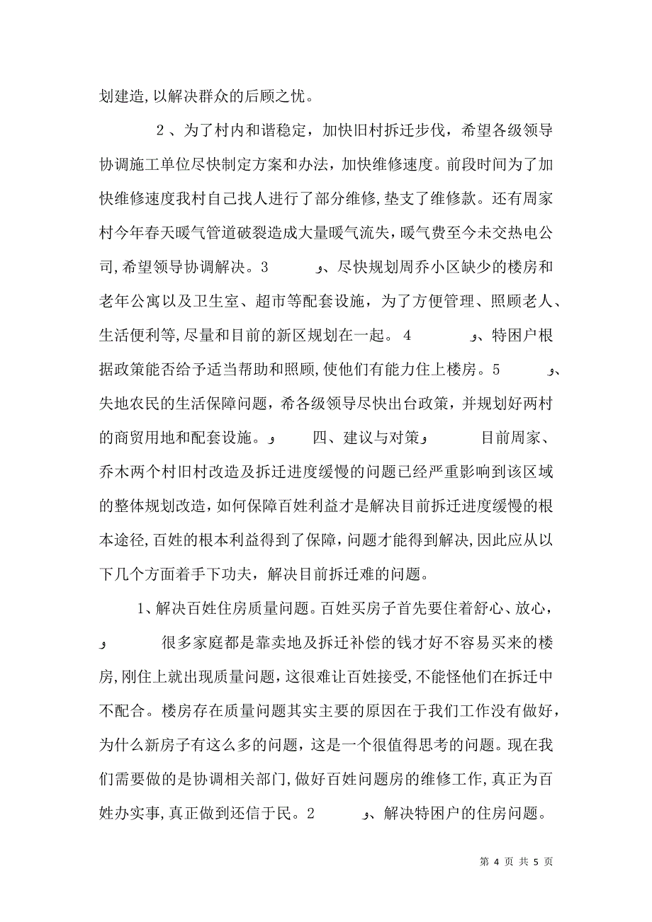 驻村调研报告_第4页