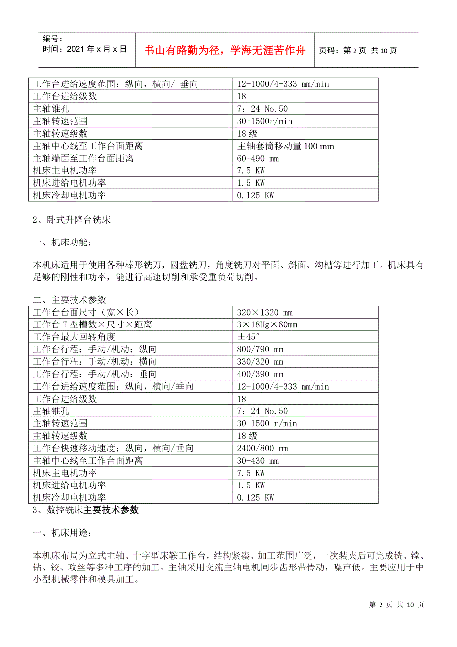 天津南洋工业学校设备采购技术文件_第2页