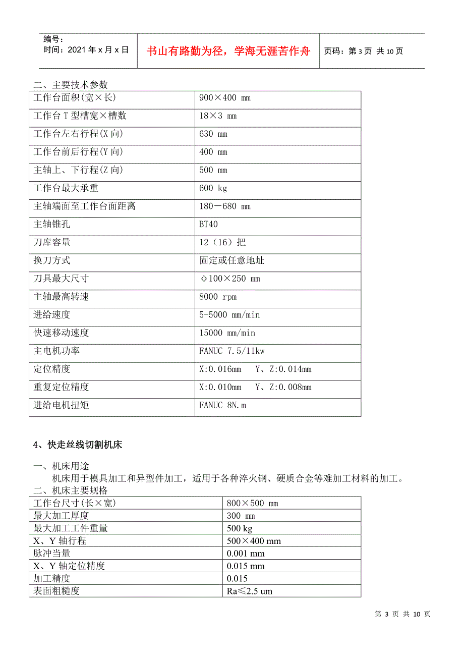 天津南洋工业学校设备采购技术文件_第3页