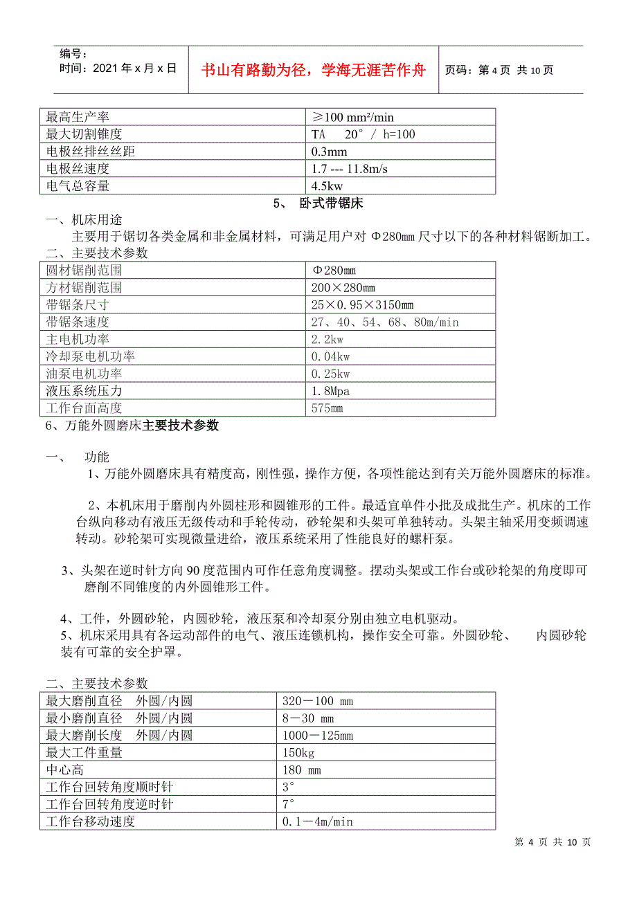 天津南洋工业学校设备采购技术文件_第4页