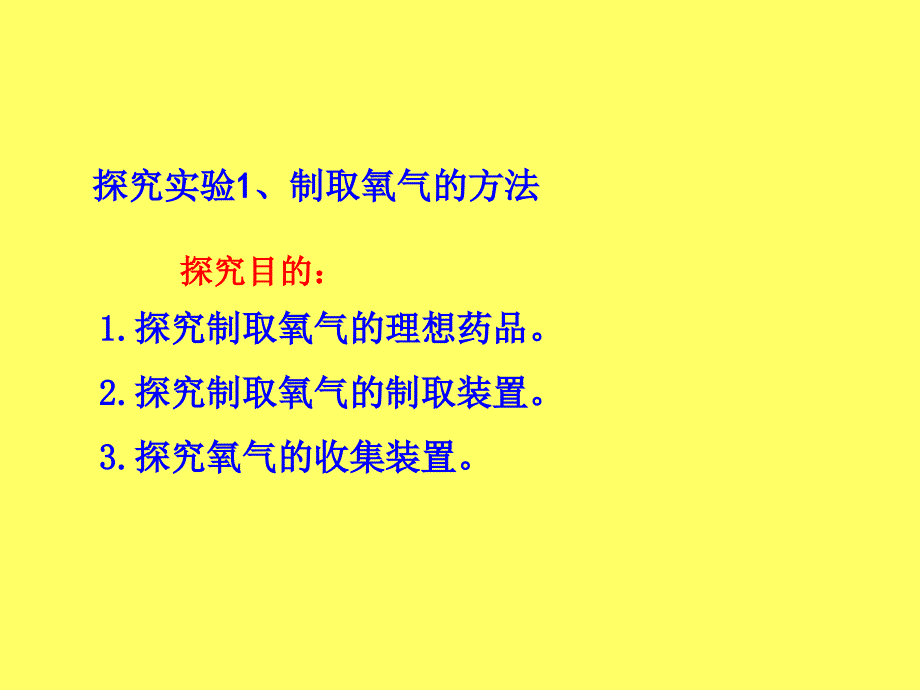 【教学课件】-制取氧气_第4页