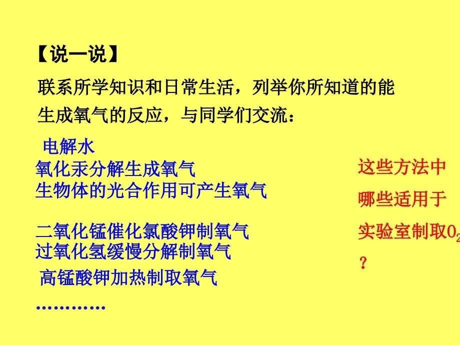 【教学课件】-制取氧气_第5页