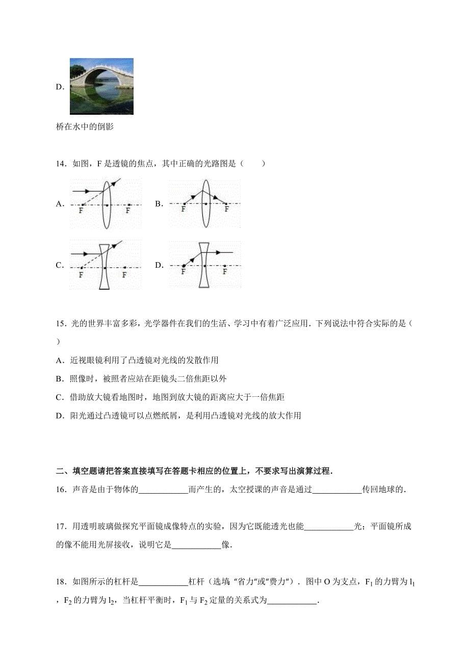 广西南宁市横县2015年中考物理一模试卷（解析版）_第5页