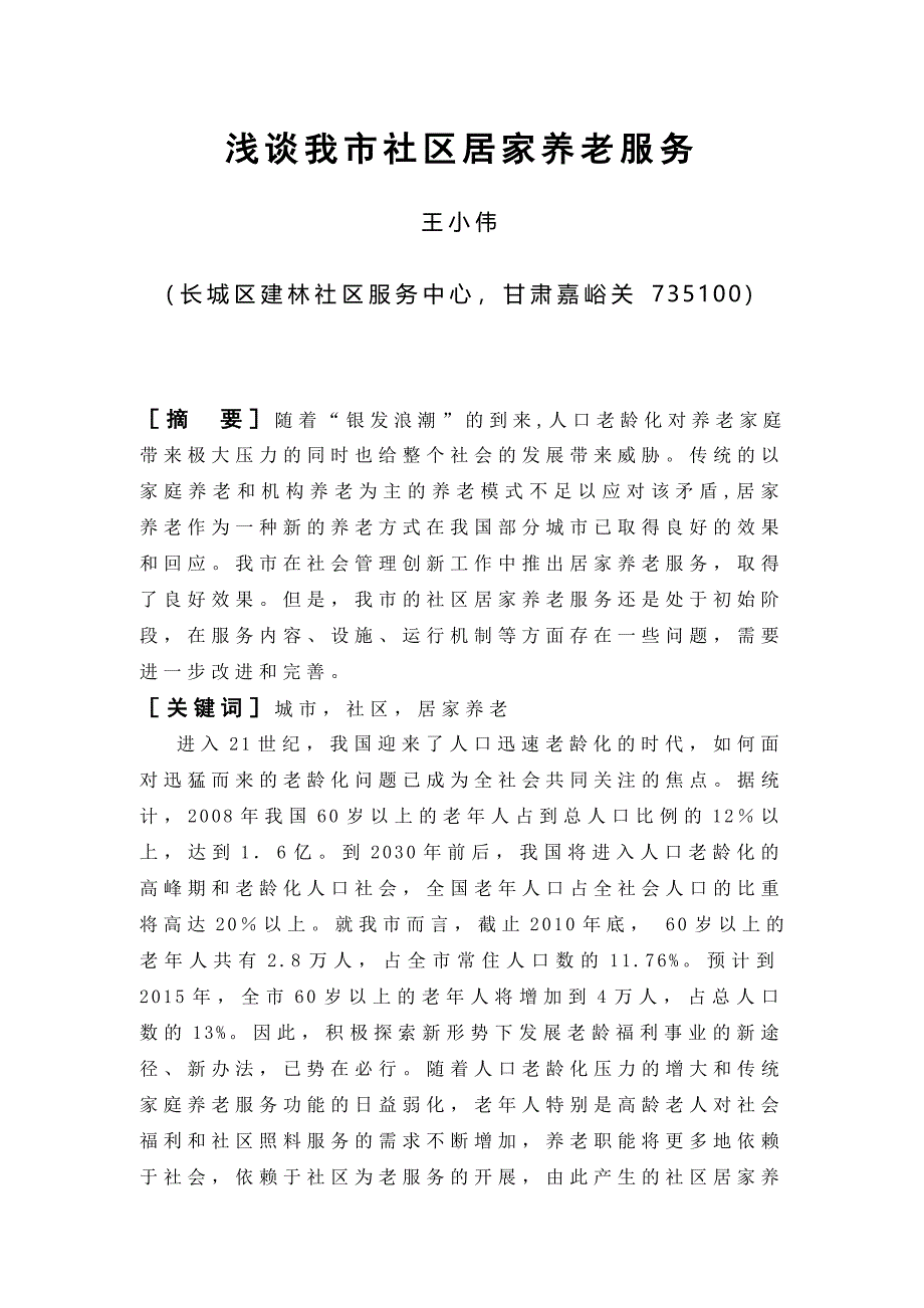 科干班论文王小伟_第1页