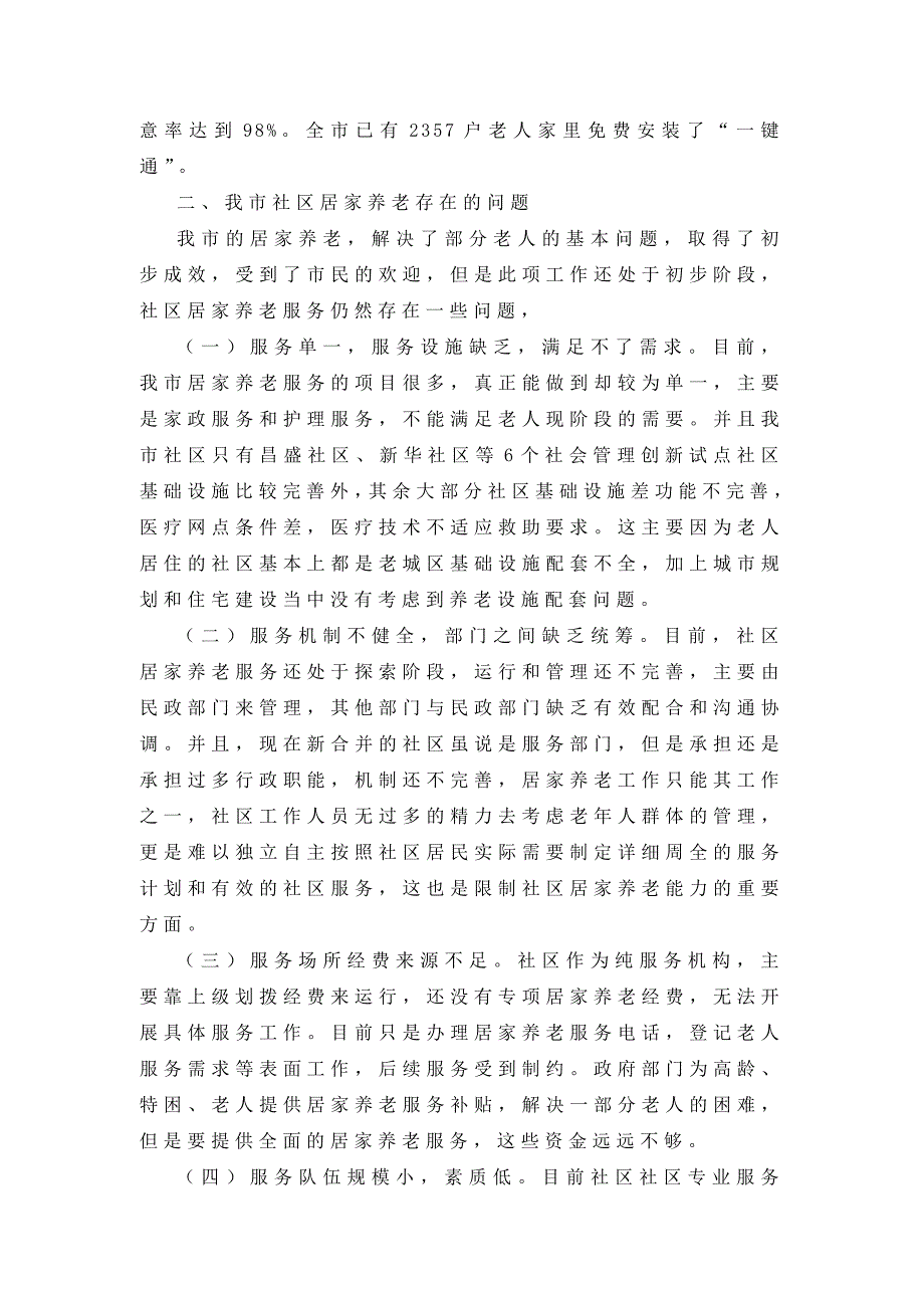 科干班论文王小伟_第4页