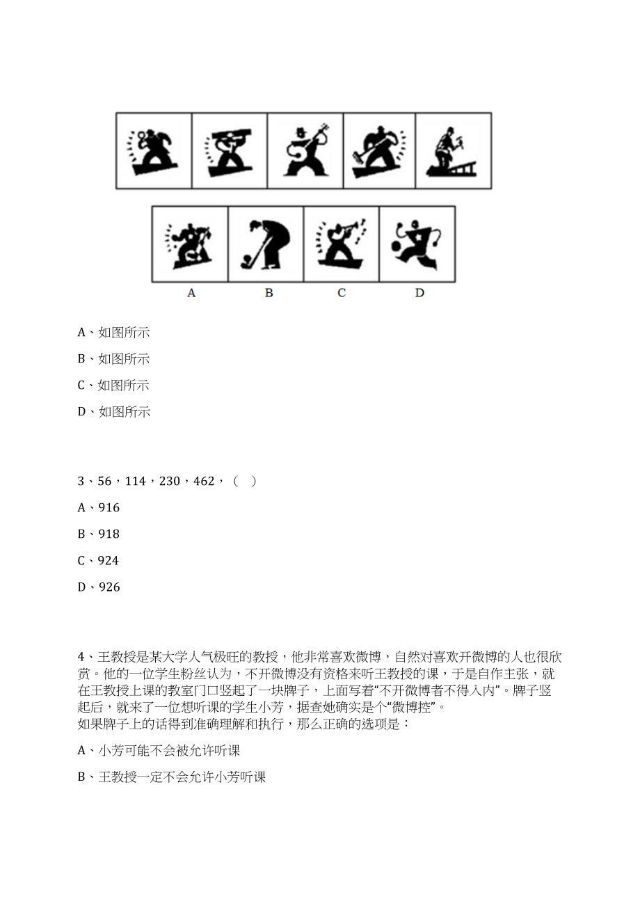 2023年06月陕西彬州市消防救援大队招考聘用政府专职消防(文)员25人笔试历年难易错点考题荟萃附带答案详解_第2页