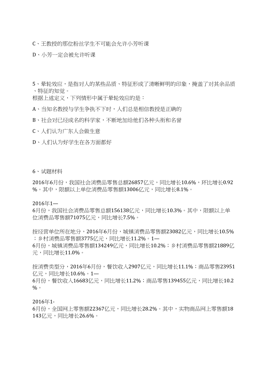 2023年06月陕西彬州市消防救援大队招考聘用政府专职消防(文)员25人笔试历年难易错点考题荟萃附带答案详解_第3页