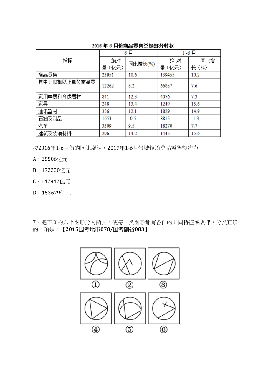 2023年06月陕西彬州市消防救援大队招考聘用政府专职消防(文)员25人笔试历年难易错点考题荟萃附带答案详解_第4页