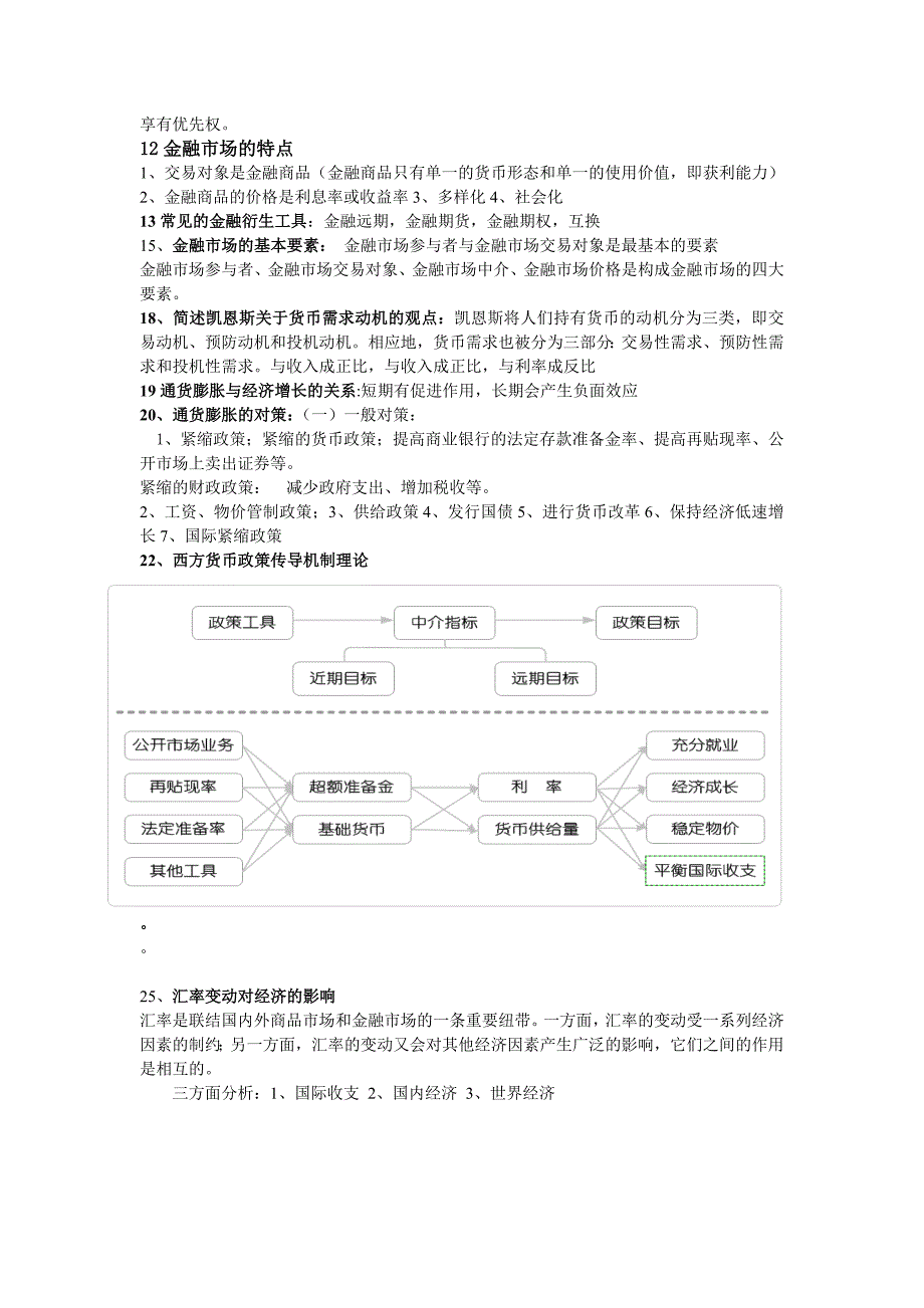 央行与商业银行的区别_第3页