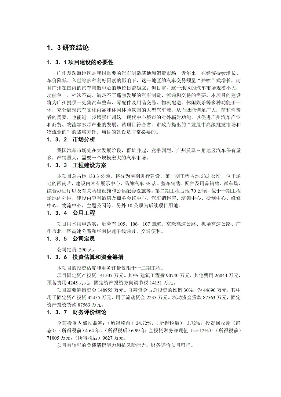 中田汽车城可行性研究报告_第4页