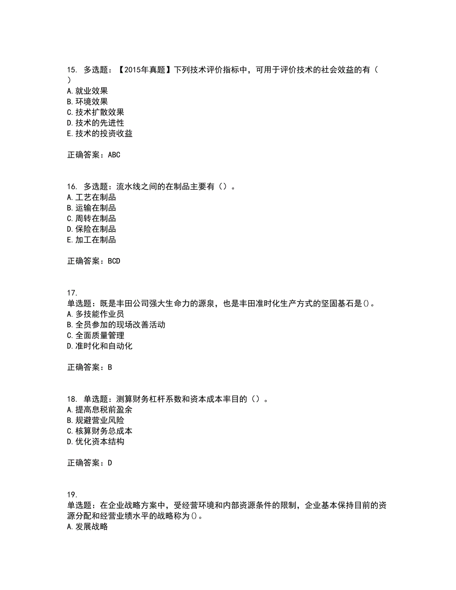 中级经济师《工商管理》试题含答案84_第4页