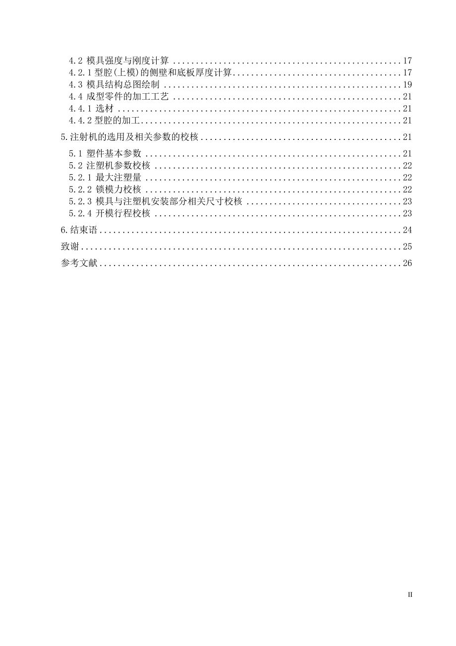 塑料仪表盒底板注塑成型模具设计_第4页