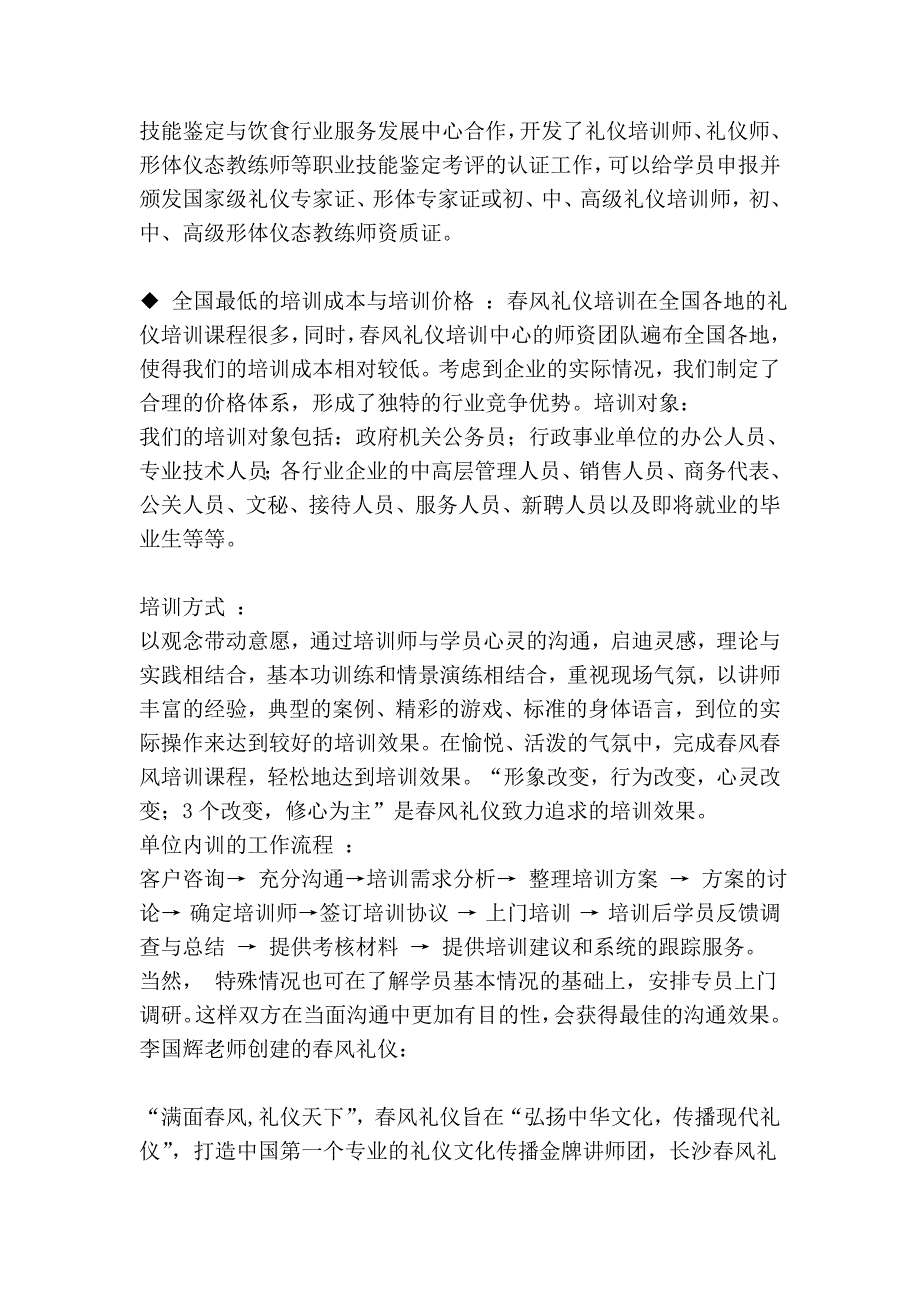 管理咨询必知.doc_第3页