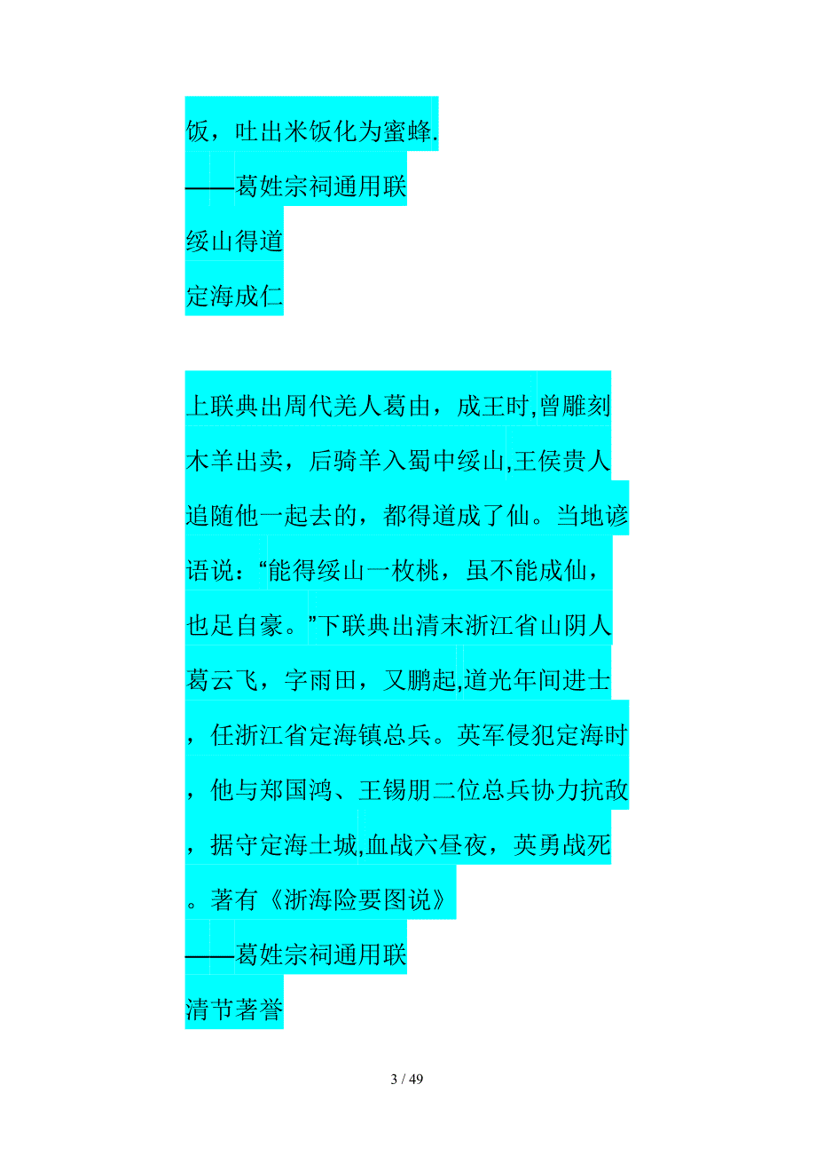 葛氏宗谱(自)(1)_第3页