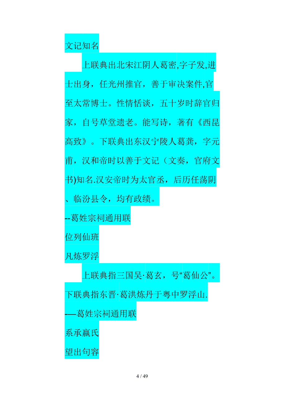 葛氏宗谱(自)(1)_第4页