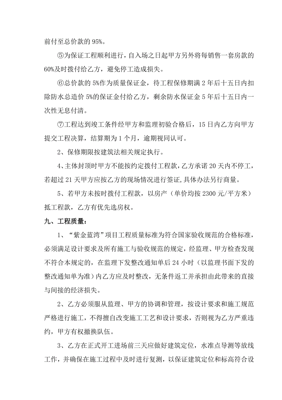 紫金蓝湾楼施工协议_第4页