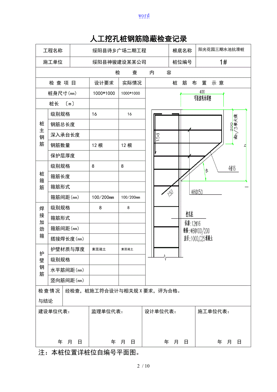 人工挖孔桩记录簿表格全套_第2页