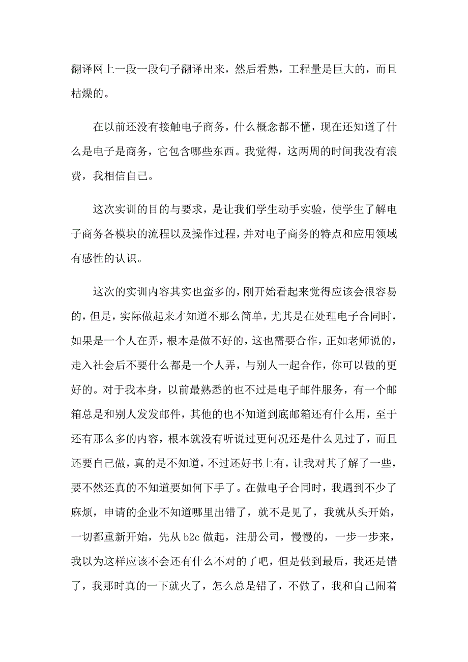 2023电子商务专业个人自我鉴定_第3页