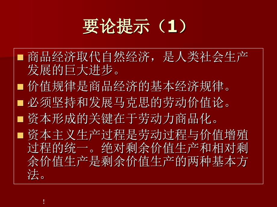 资本主义社会经济制度的本质特征(ppt )_第2页