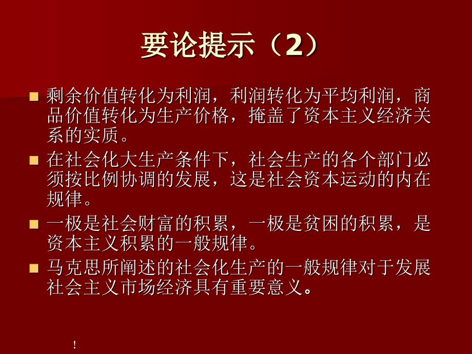 资本主义社会经济制度的本质特征(ppt )_第3页