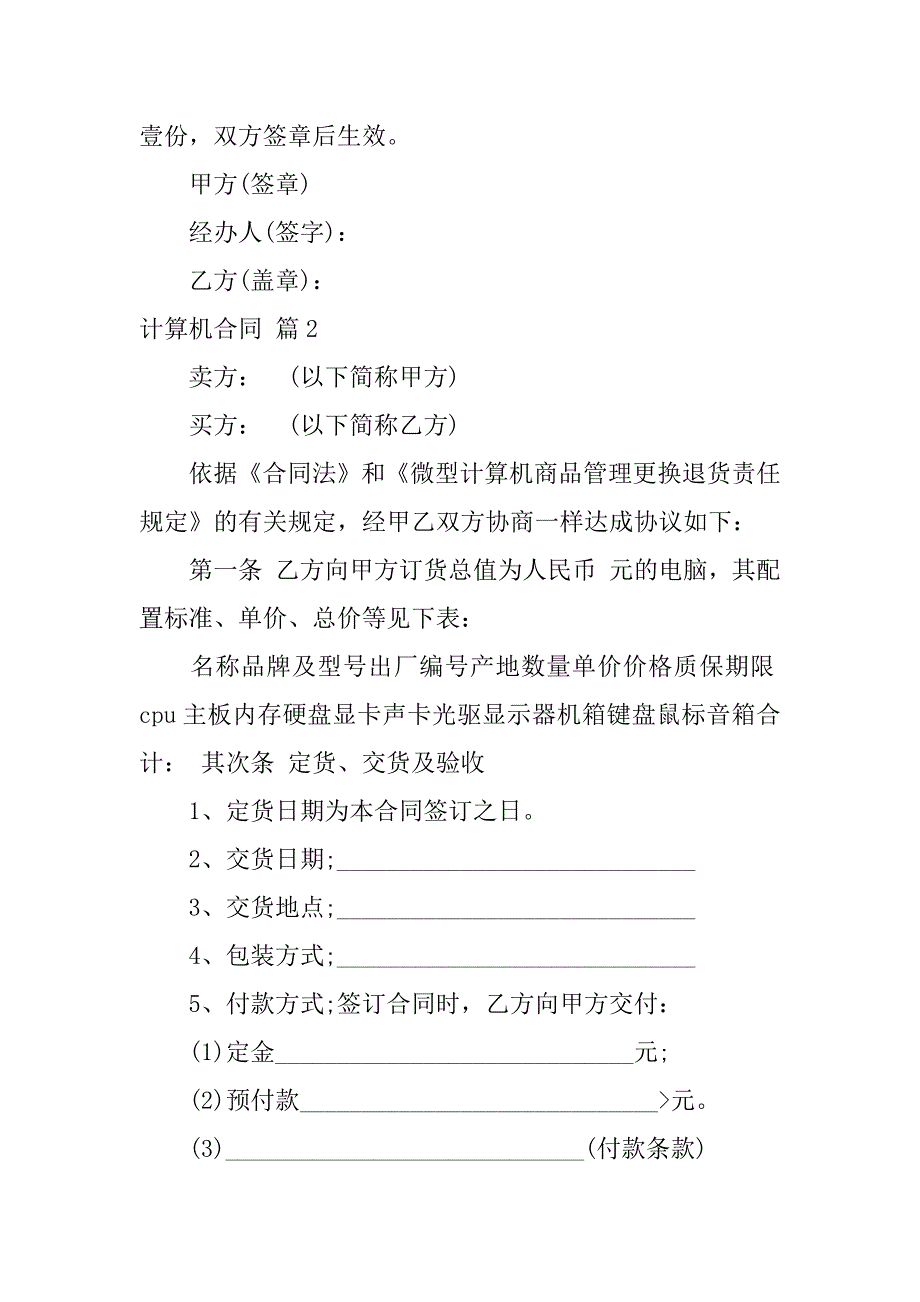 2023年关于计算机合同3篇_第4页