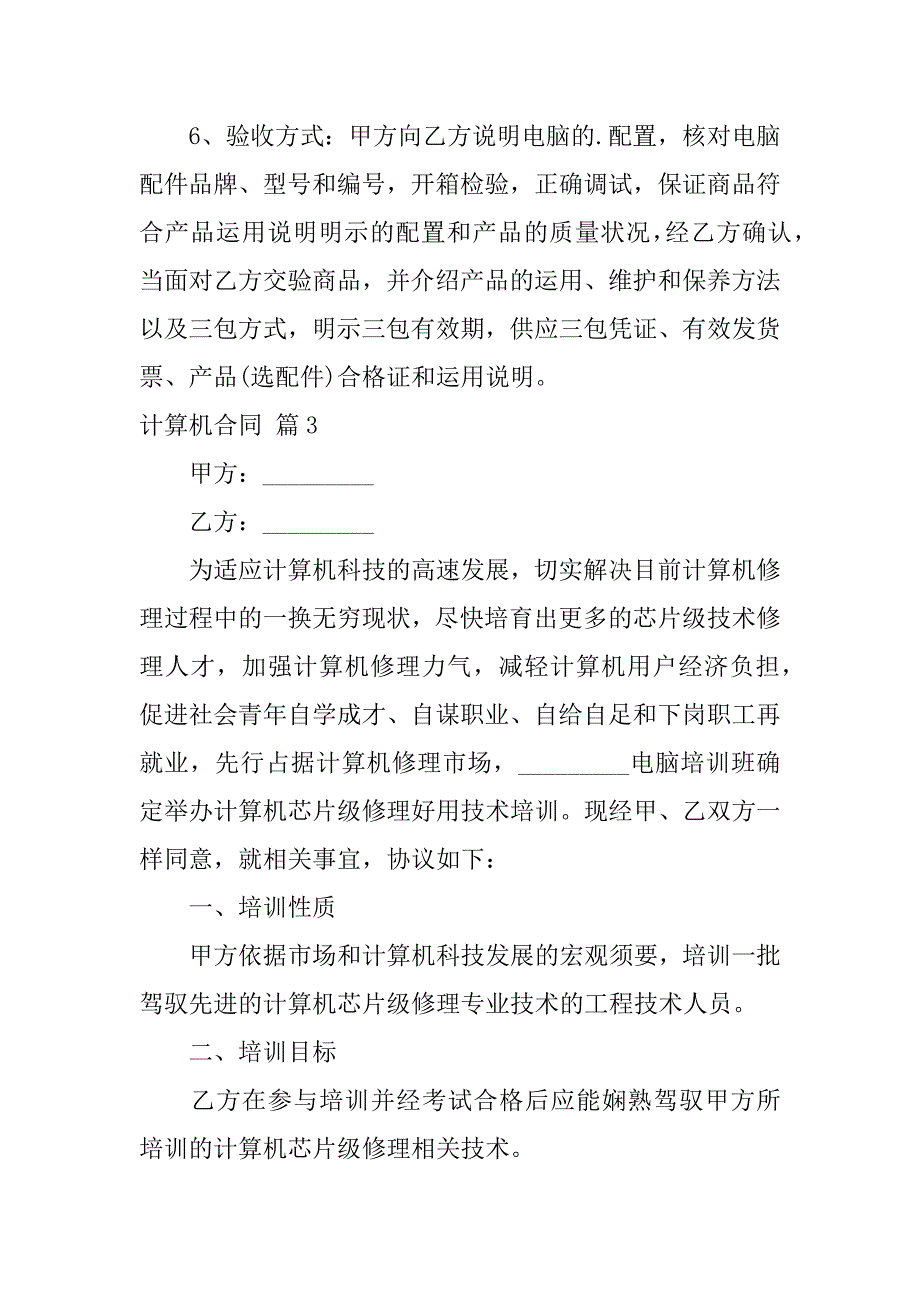 2023年关于计算机合同3篇_第5页