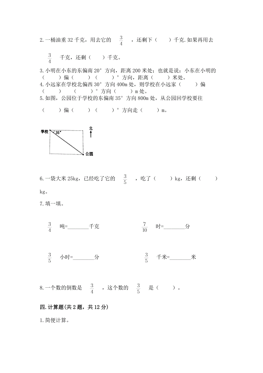 人教版六年级上册数学期中测试卷精品【典型题】.docx_第3页