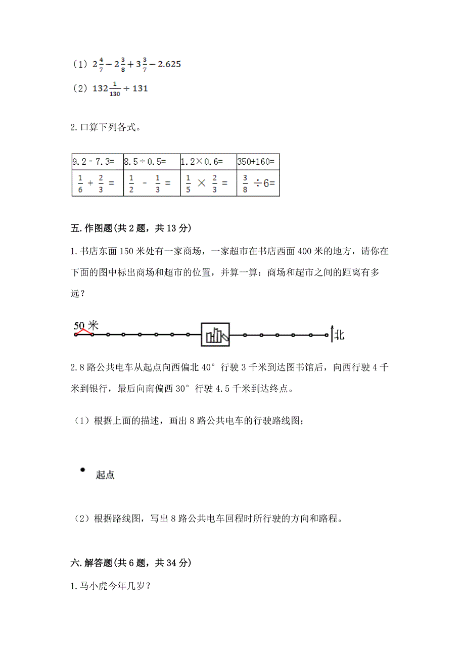 人教版六年级上册数学期中测试卷精品【典型题】.docx_第4页