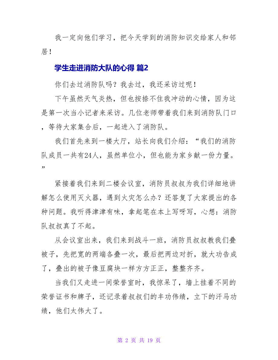 学生走进消防大队的心得（精选11篇）.doc_第2页