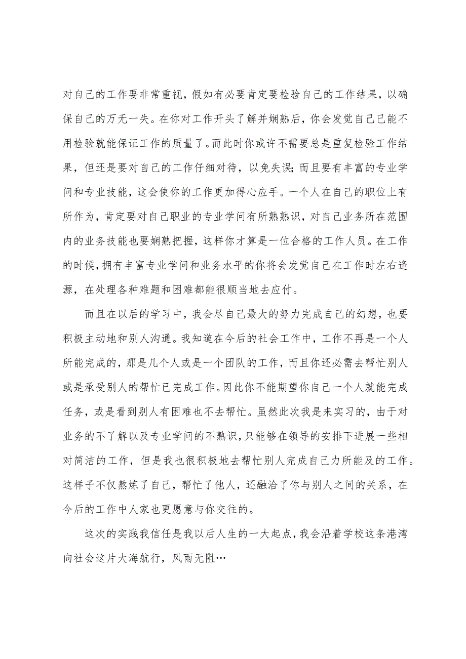 有关电信的实习报告集合5篇.docx_第4页