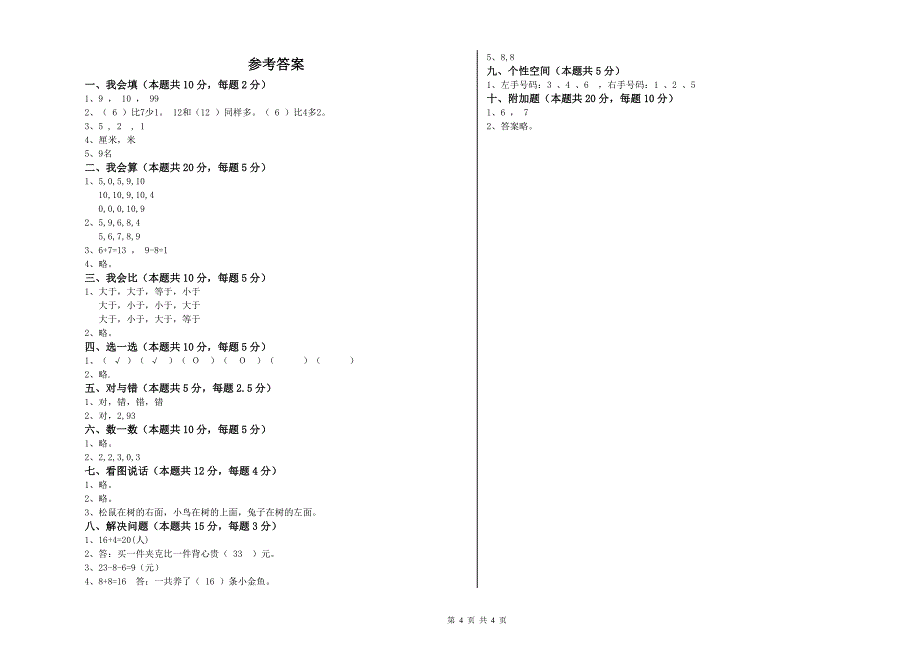 舟山市2020年一年级数学下学期期中考试试卷 附答案.doc_第4页