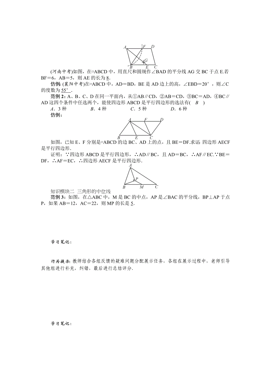 [最新]八年级数学北师大版下册名师导学案：第六章 小结与复习_第2页