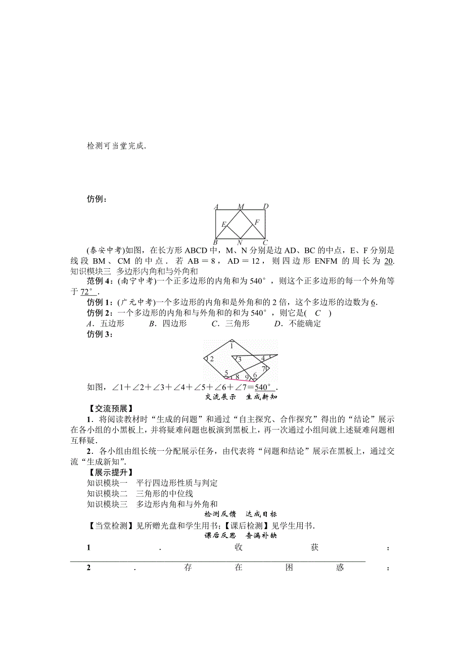 [最新]八年级数学北师大版下册名师导学案：第六章 小结与复习_第3页