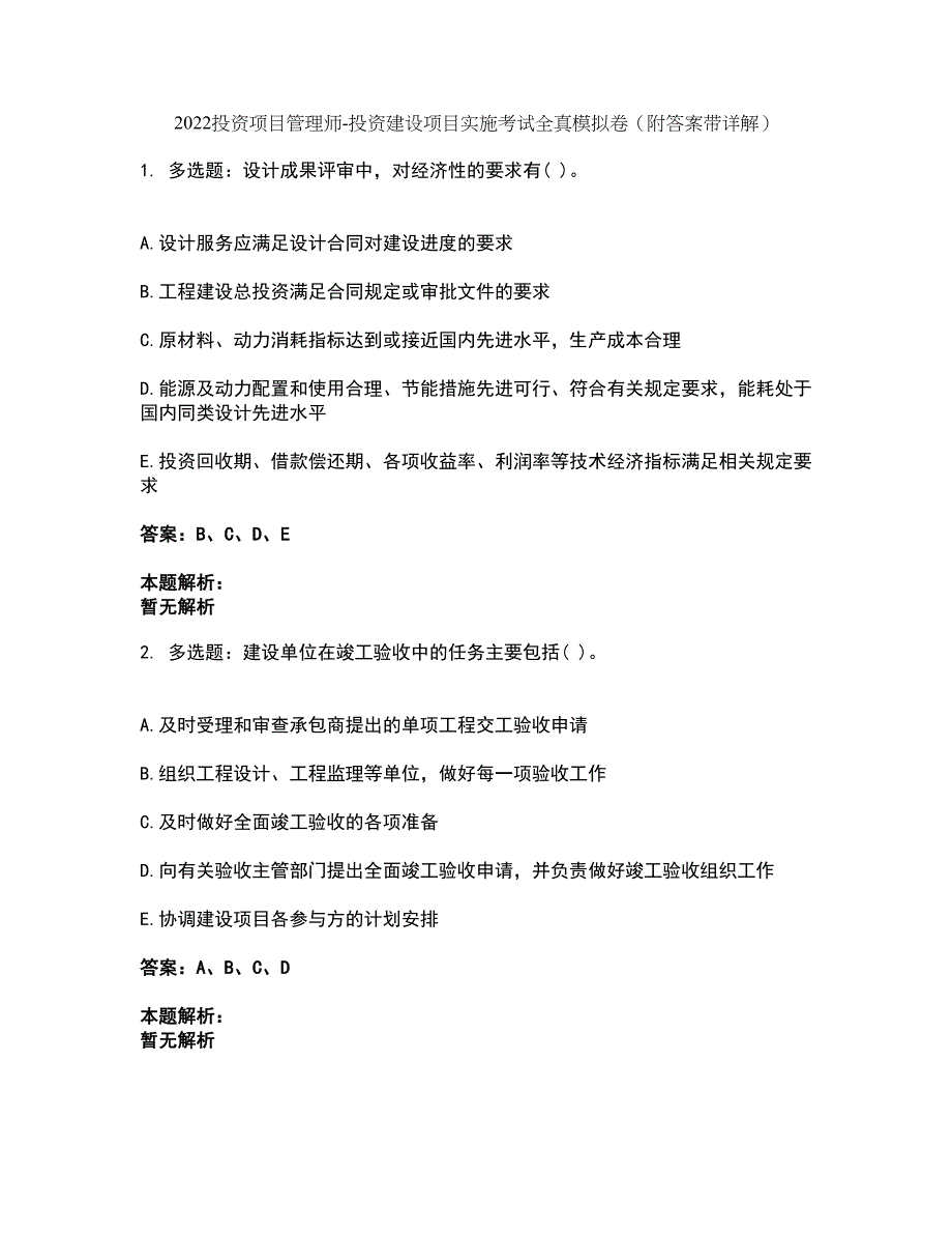 2022投资项目管理师-投资建设项目实施考试全真模拟卷11（附答案带详解）_第1页