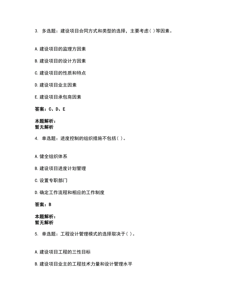 2022投资项目管理师-投资建设项目实施考试全真模拟卷11（附答案带详解）_第2页