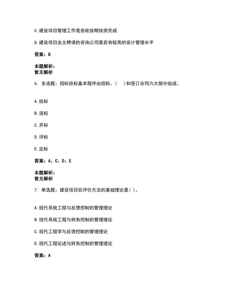 2022投资项目管理师-投资建设项目实施考试全真模拟卷11（附答案带详解）_第3页