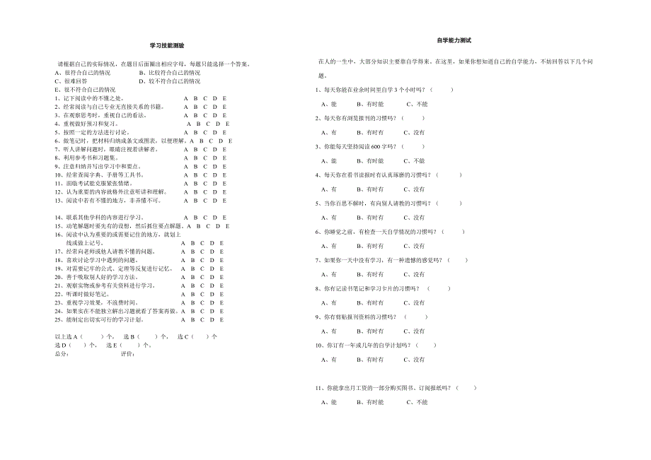 学习技能测验.doc_第1页