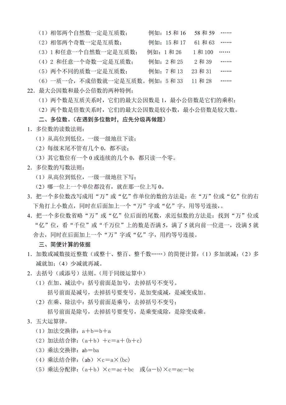 四川省西师版小学数学六年级数学复习资料[1].doc_第2页