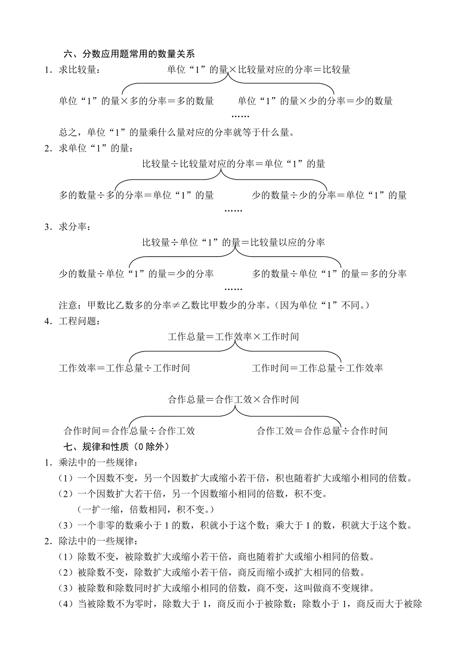 四川省西师版小学数学六年级数学复习资料[1].doc_第4页