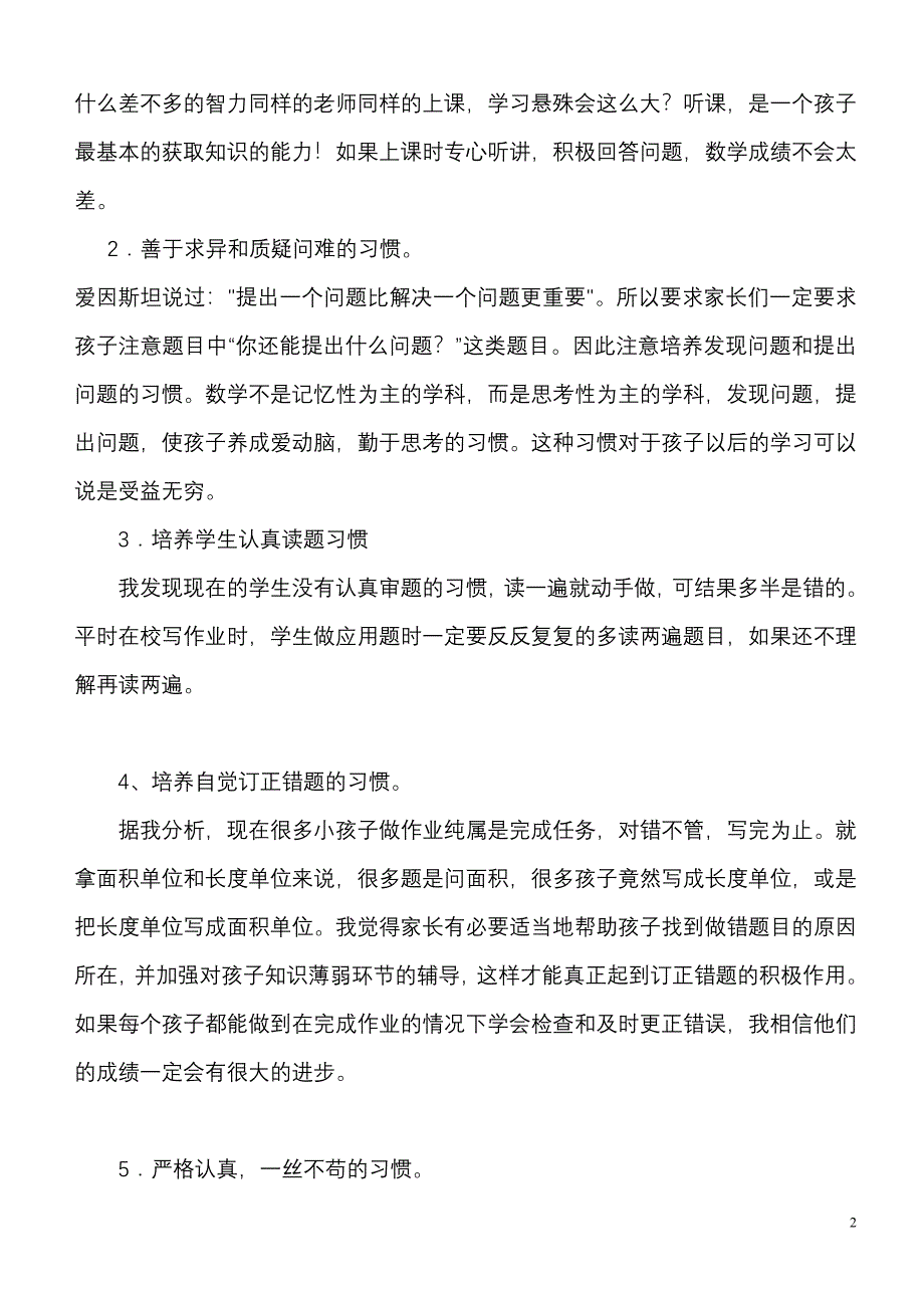 三年级数学老师家长会发言稿-_第2页