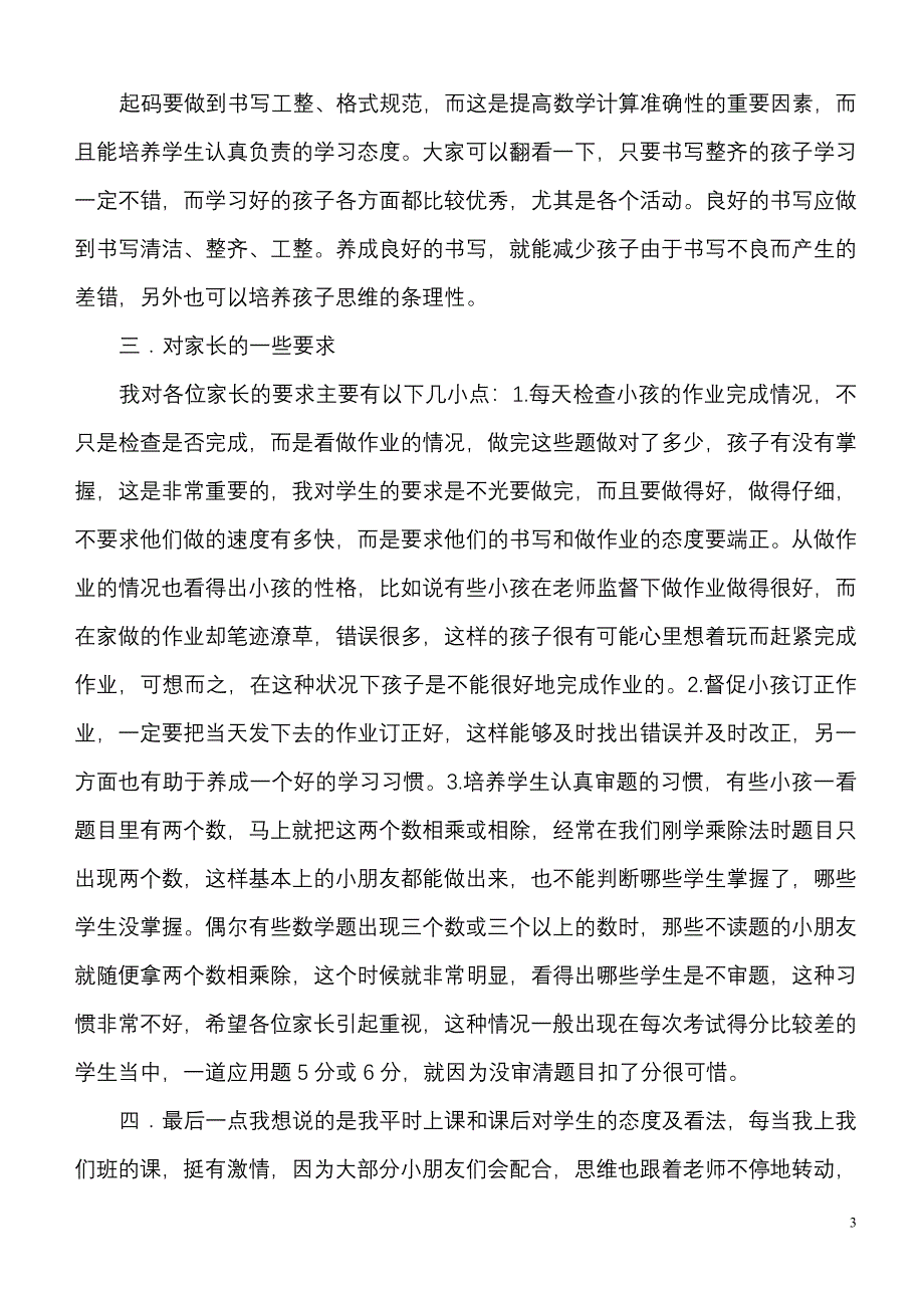 三年级数学老师家长会发言稿-_第3页